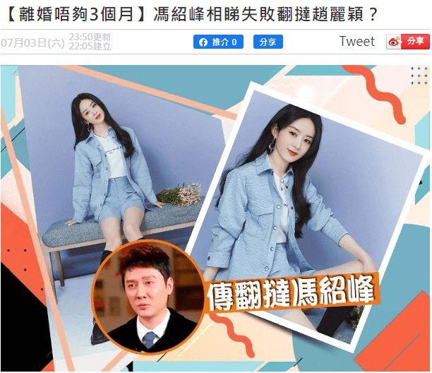 Triệu Lệ Dĩnh - Phùng Thiệu Phong tái hợp sau 2 tháng rưỡi ly hôn?-1