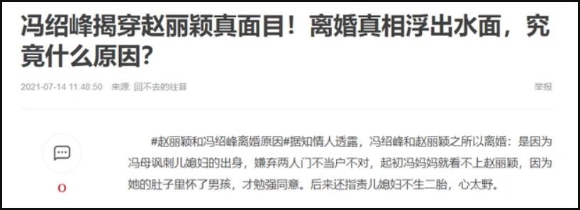 Phùng Thiệu Phong vạch trần bộ mặt Triệu Lệ Dĩnh, chuyện gì đây?-1