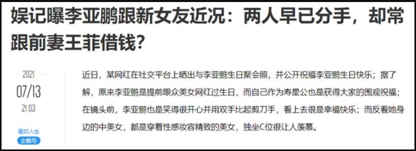 Lý Á Bằng phải ăn bám Vương Phi dù đã ly hôn từ lâu?-1
