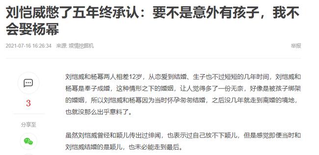 Hôn nhân Dương Mịch - Lưu Khải Uy vốn không xuất phát từ tình yêu?-1