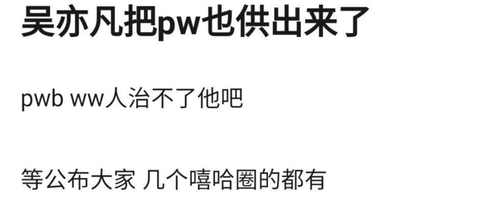 Tìm ra thêm 2 sao nam liên quan đến bê bối Ngô Diệc Phàm-2
