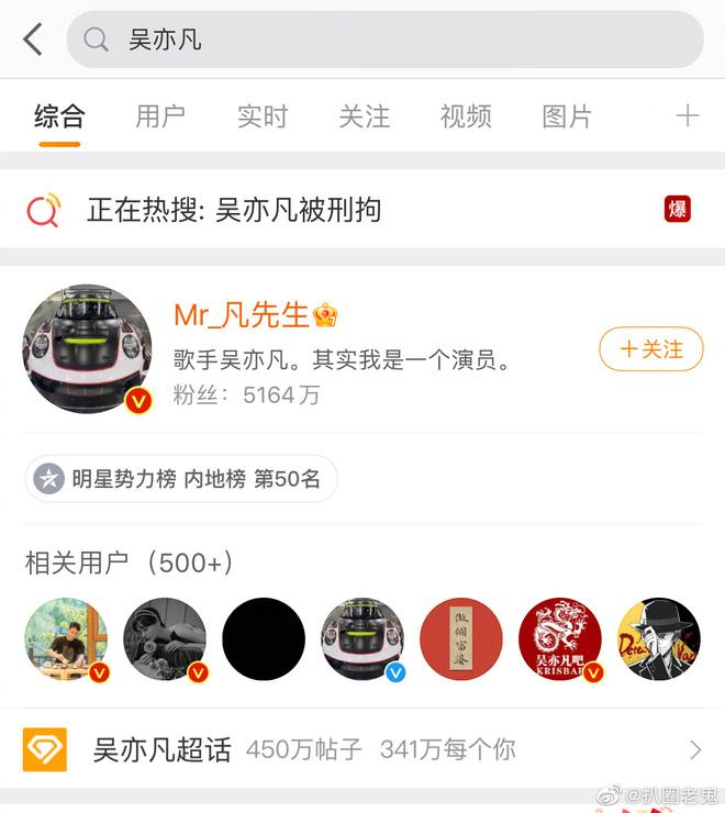 Ngô Diệc Phàm đi vào lịch sử: 70 triệu người dõi theo tin idol bị bắt-3