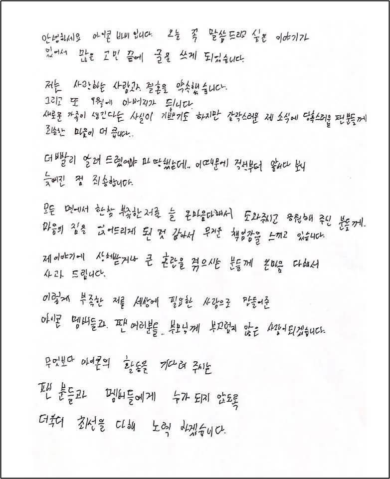 Bobby (iKON) đột ngột báo kết hôn, bạn gái bầu 8 tháng-2