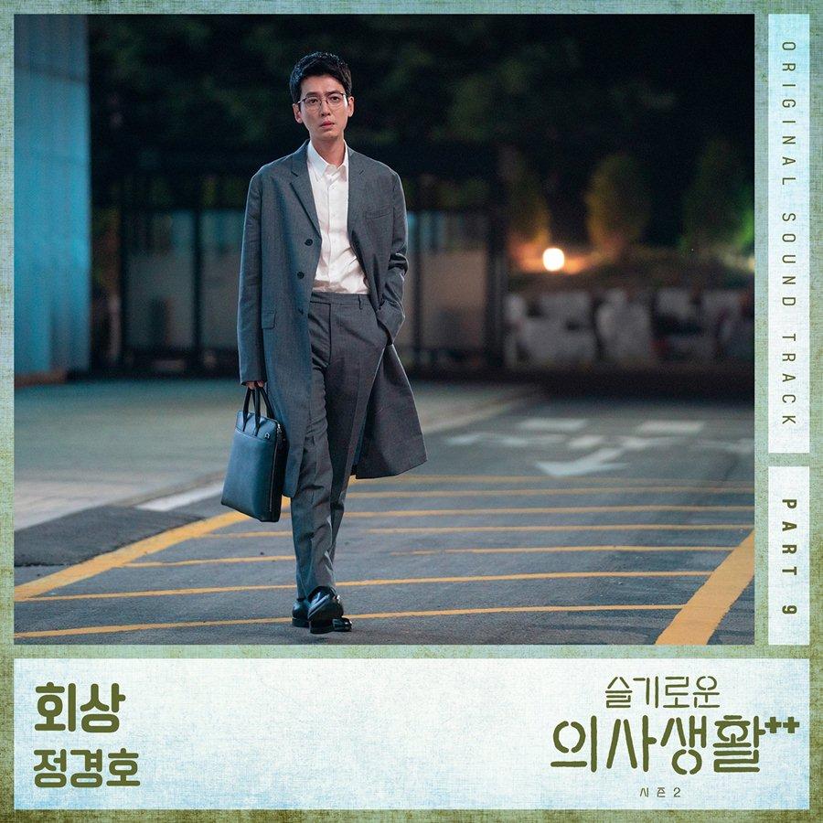 Diễn viên Jung Kyung Ho tham gia hát OST 