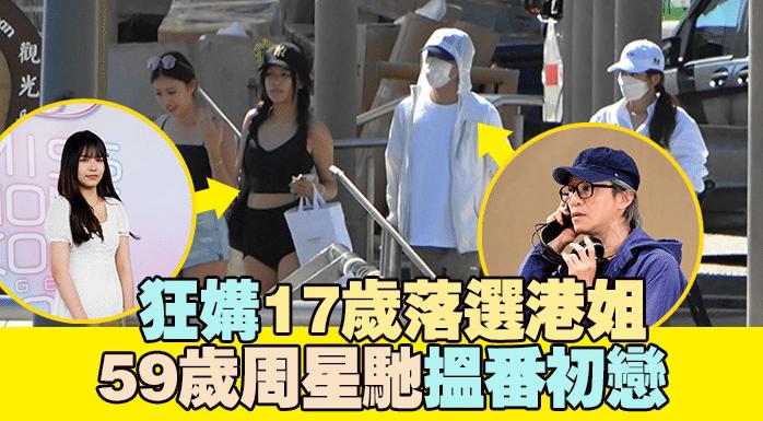 Châu Tinh Trì ra tối hậu thư cho bồ nhí tin đồn 17 tuổi-1