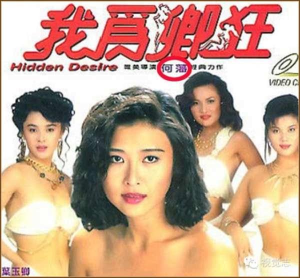 Sau Nhục Bồ Đoàn, ngôi sao phim 18 Nhật Bản còn góp mặt trong bộ phim Khát Khao Thầm Kín (Hidden Desire) 1991 đóng cùng Diệp Ngọc Khanh.