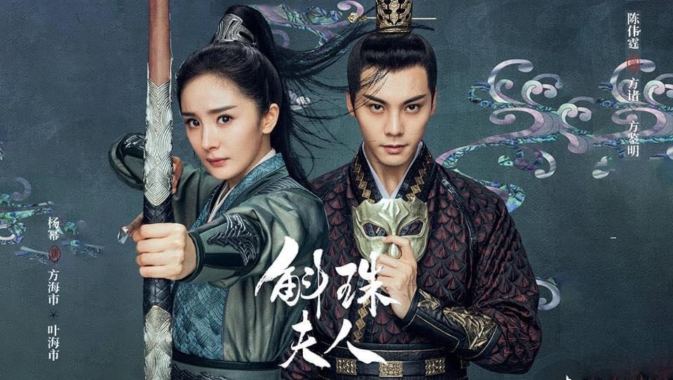 Hộc Châu Phu Nhân của Trần Vỹ Đình và Dương Mịch lên sóng-1