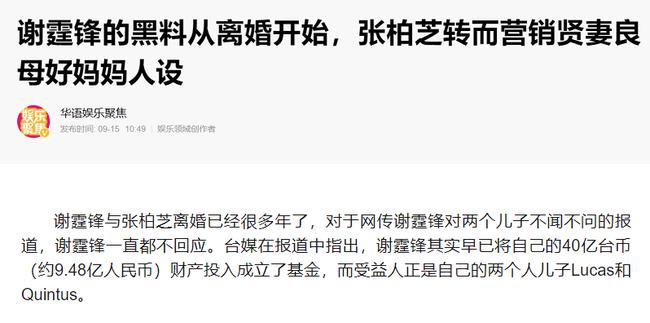 Trương Bá Chi bôi nhọ Tạ Đình Phong, cố thể hiện người mẹ tốt?-1