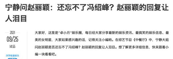 Triệu Lệ Dĩnh trả lời xót xa khi bị hỏi còn nhớ Phùng Thiệu Phong!-2