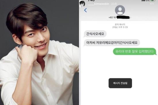 Cô gái nhắn tin nhầm cho Kim Woo Bin và cái kết ngọt ngào