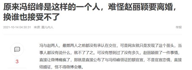 Phùng Thiệu Phong lộ tính cách thật, Triệu Lệ Dĩnh nhất quyết ly hôn?-1