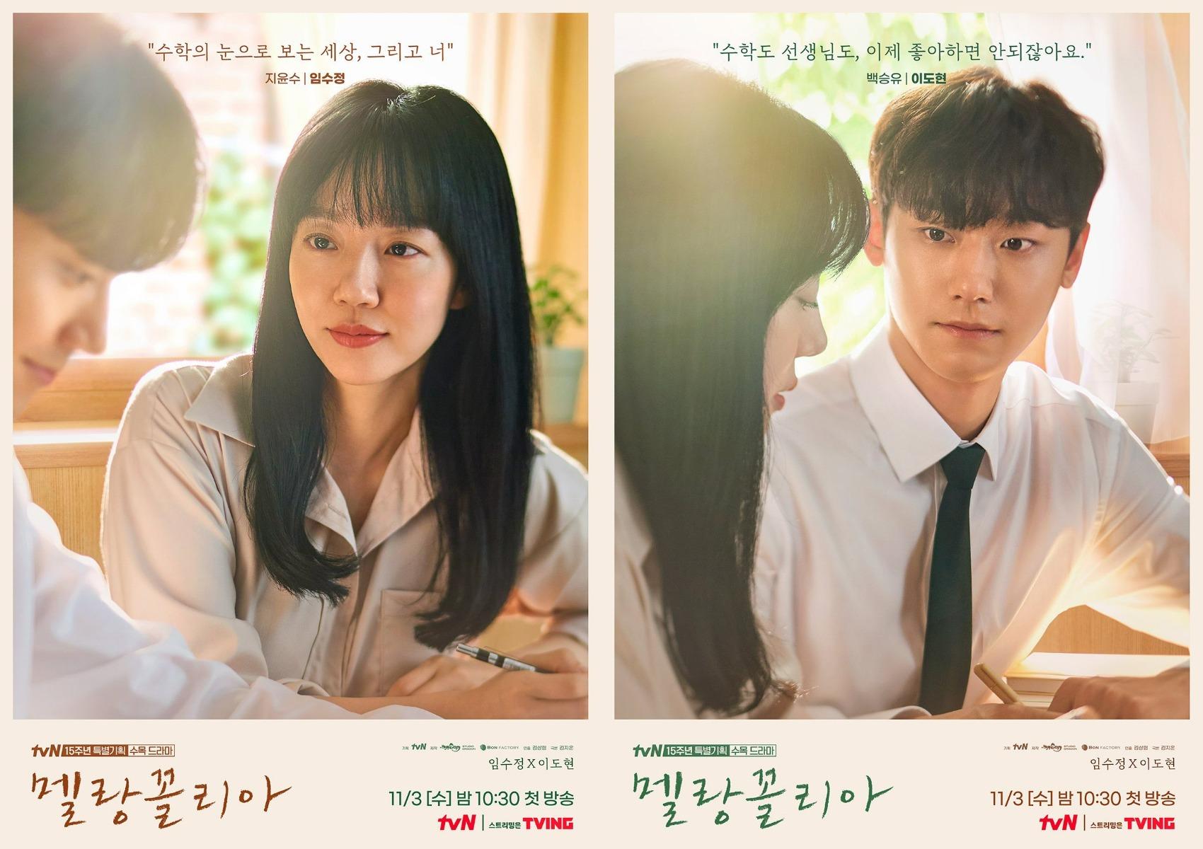 Đài tvN tiết lộ poster của Lim Soo Jung và Lee Do Hyun cho drama 