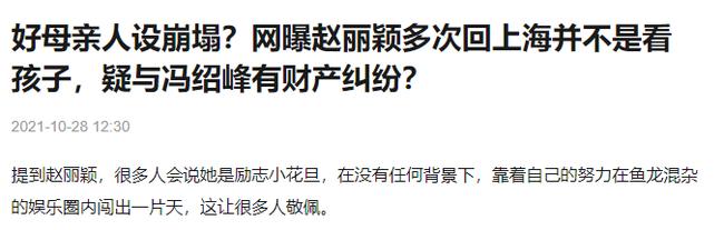 Triệu Lệ Dĩnh sụp đổ hình tượng người mẹ tốt-1