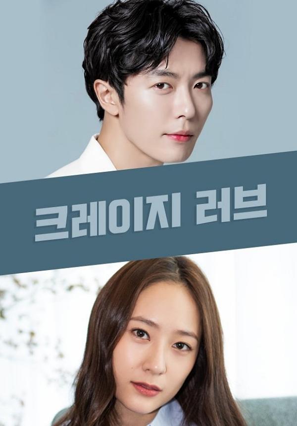 8. Crazy Love (KBS)
Diễn viên: Kim Jae Wook, Krystal. Dự kiến phát sóng: Tháng 2/2022
Bộ phim này kể về câu chuyện giữa một giám đốc điều hành đã được cảnh báo bằng một vụ giết người và một thư ký được thông báo rằng cô ấy sẽ qua đời sớm.