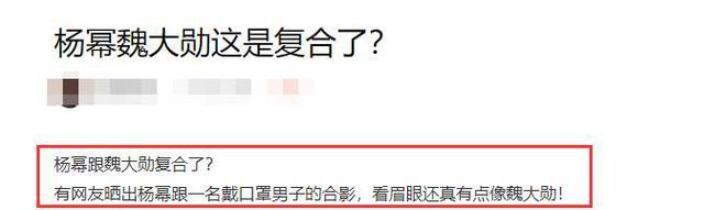 Dương Mịch tái hợp Ngụy Đại Huân sau gần nửa năm chia tay?-1