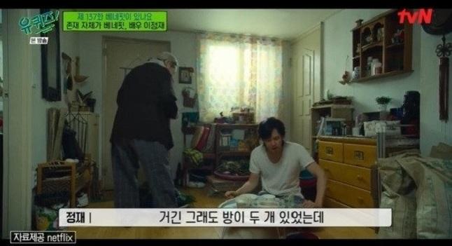 Lee Jung Jae có quá khứ còn nghèo khổ hơn nhân vật trong Squid Game-5