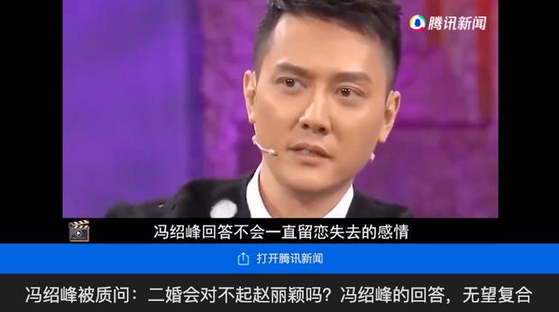 Phùng Thiệu Phong phũ phàng khi được hỏi tái hôn Triệu Lệ Dĩnh-1