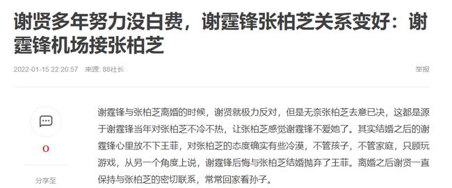 Lộ mối quan hệ Trương Bá Chi - Tạ Đình Phong sau 11 năm ly hôn?-1