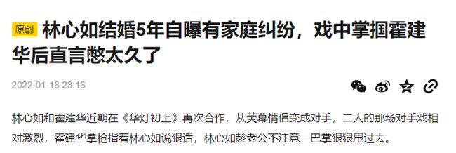 Lâm Tâm Như nhẫn nhịn Hoắc Kiến Hoa sau 5 năm hôn nhân?-1