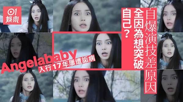 Dàn mỹ nhân diễn xuất tệ nhất: Dương Mịch kém hơn cả Angelababy-4