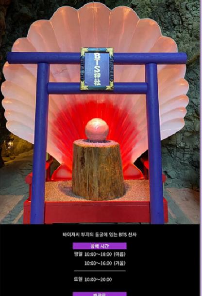 Nhóm nhạc BTS bị lập đền thờ tại Nhật Bản-2