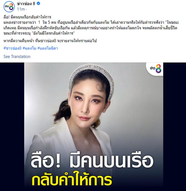 SỐC: Tangmo Chiếc Lá Cuốn Bay chết do bị đẩy xuống thuyền?-2