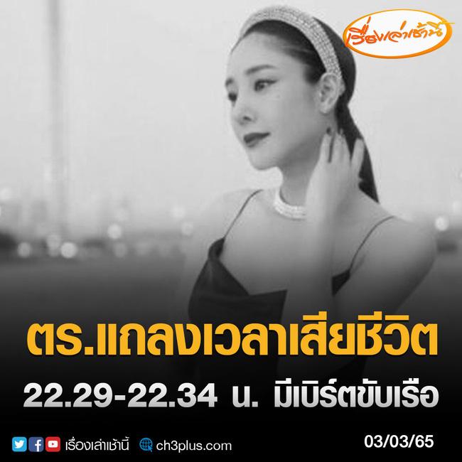 Cảnh sát thông báo mới về cái chết mỹ nhân Chiếc Lá Cuốn Bay-1