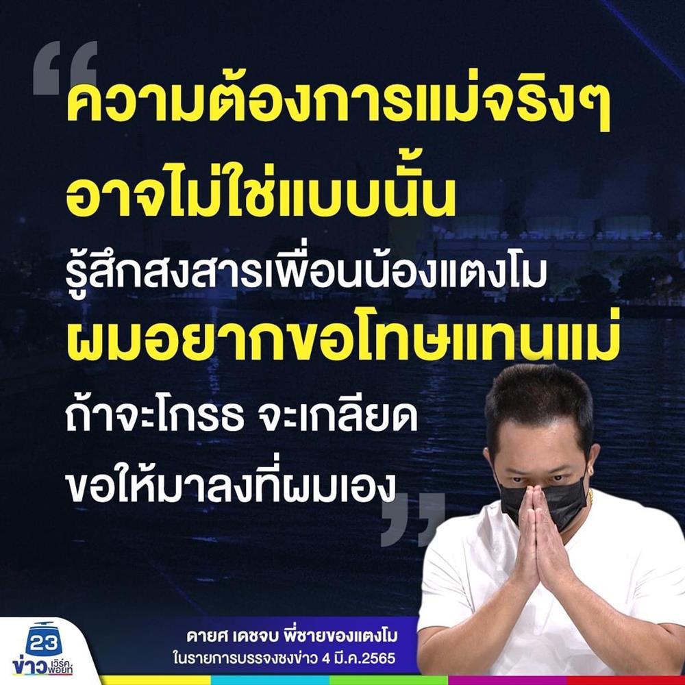 Tangmo Chiếc Lá Cuốn Bay hóa ra không thân thiết mẹ đẻ?-2