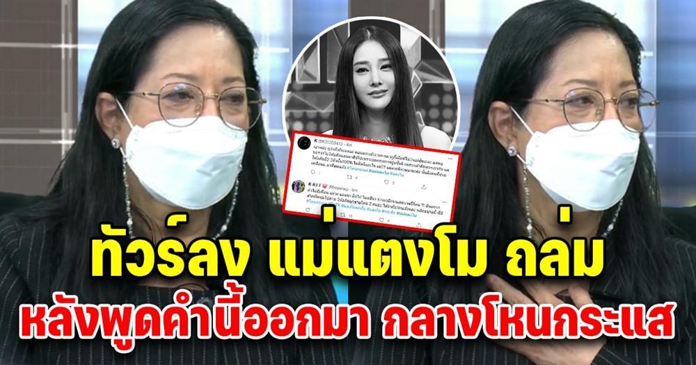 Tangmo Chiếc Lá Cuốn Bay hóa ra không thân thiết mẹ đẻ?-1