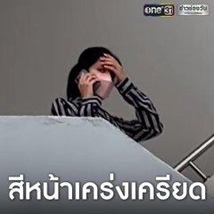 Quản lý khai toàn bộ sự thật vụ Tangmo Chiếc Lá Cuốn Bay tử nạn?-2