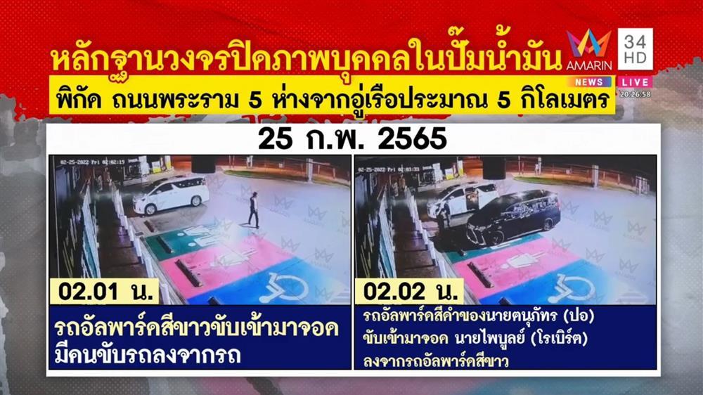 Quản lý khai toàn bộ sự thật vụ Tangmo Chiếc Lá Cuốn Bay tử nạn?-5