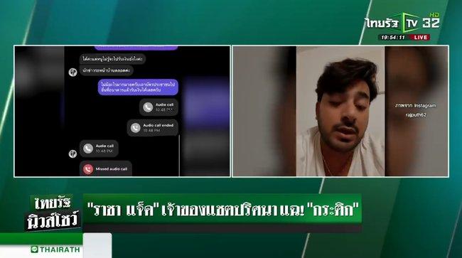 Quản lý thừa nhận ép Tangmo Chiếc Lá Cuốn Bay lên thuyền tiếp khách-1