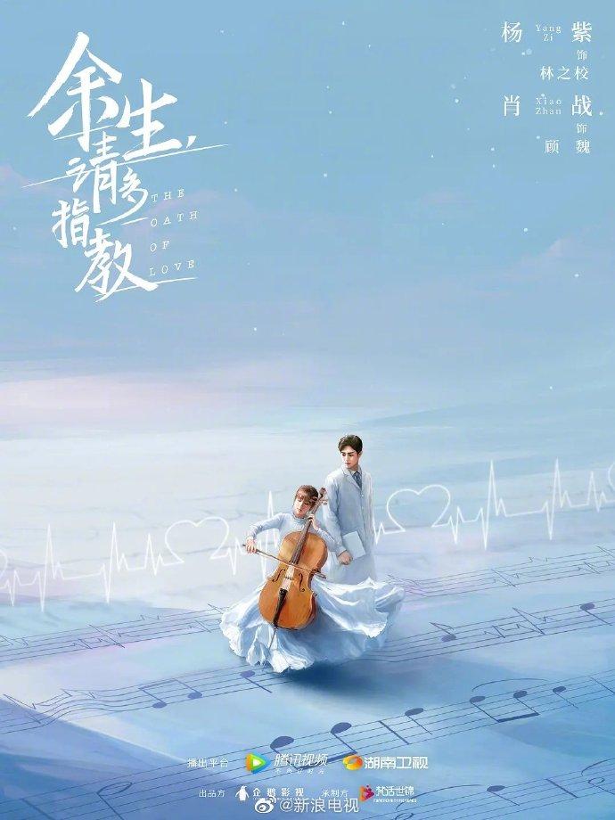 Phim của Tiêu Chiến và Dương Tử thoát cảnh đắp chiếu-2