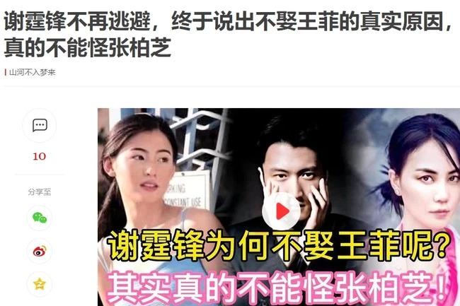 Vì sao Tạ Đình Phong không cưới Vương Phi dù đã bên nhau 8 năm?-1