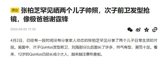 Con trai thứ 2 nhà Trương Bá Chi 12 tuổi nhìn giống hệt Tạ Đình Phong-1