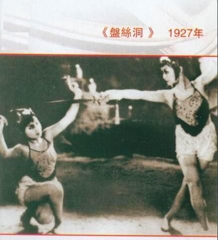 Chuyện ly kỳ về phiên bản Tây Du Ký 1927 từng bị cấm chiếu-2