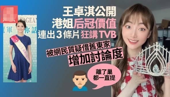 Á hậu Hong Kong chỉ trích TVB keo kiệt, lương không đủ sống-1