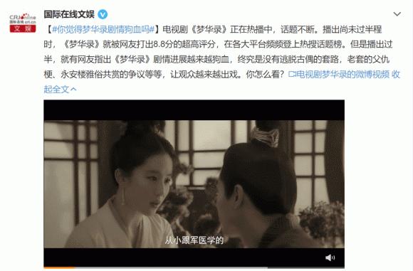 Vì sao Mộng Hoa Lục của Lưu Diệc Phi hot nhanh, nguội vội?-4