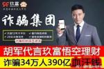 'Kiều Phong' Hồ Quân quảng cáo cho sản phẩm tài chính lừa đảo 135 ngàn tỷ