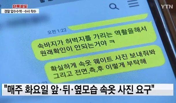 CEO công ty giải trí bị điều tra vì ép thực tập sinh gửi ảnh đồ lót-2