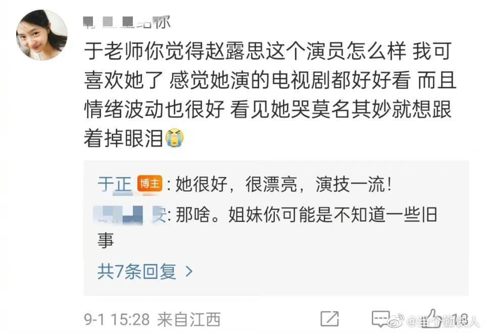 Vu Chính khen Triệu Lộ Tư diễn xuất thuộc hạng nhất, chuyện gì đây?-1