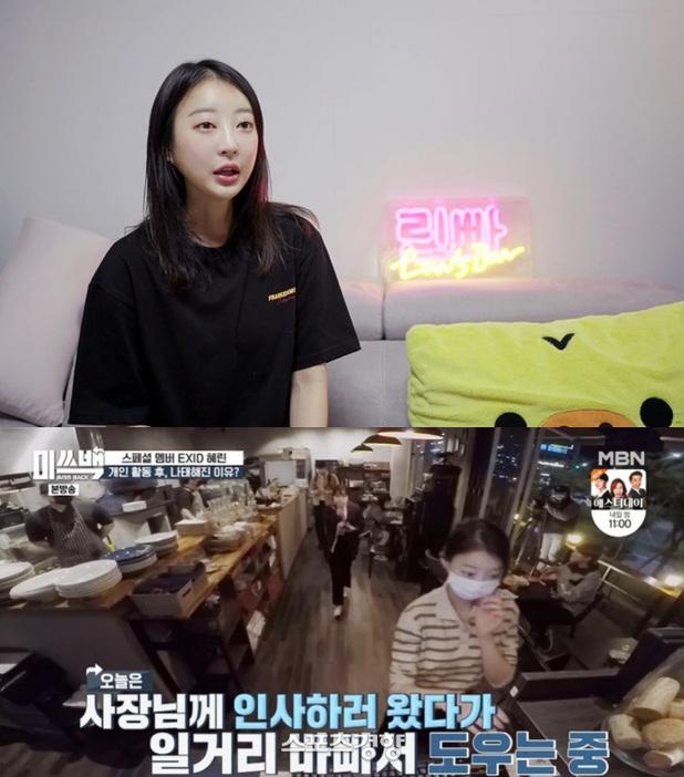 Hyelin (EXID) nức nở kể quá khứ bị bạn thân giật mất mối tình đầu-4