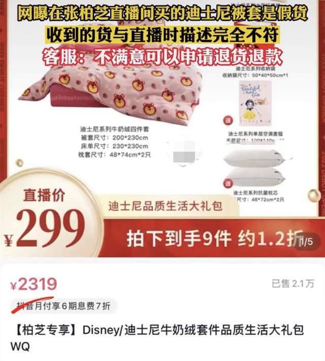 Trương Bá Chi bị nghi ngờ bán hàng giả-3