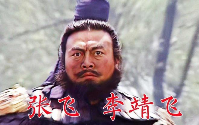 Cuộc đời bi kịch, túng quẫn của Trương Phi Lý Tĩnh Phi-4