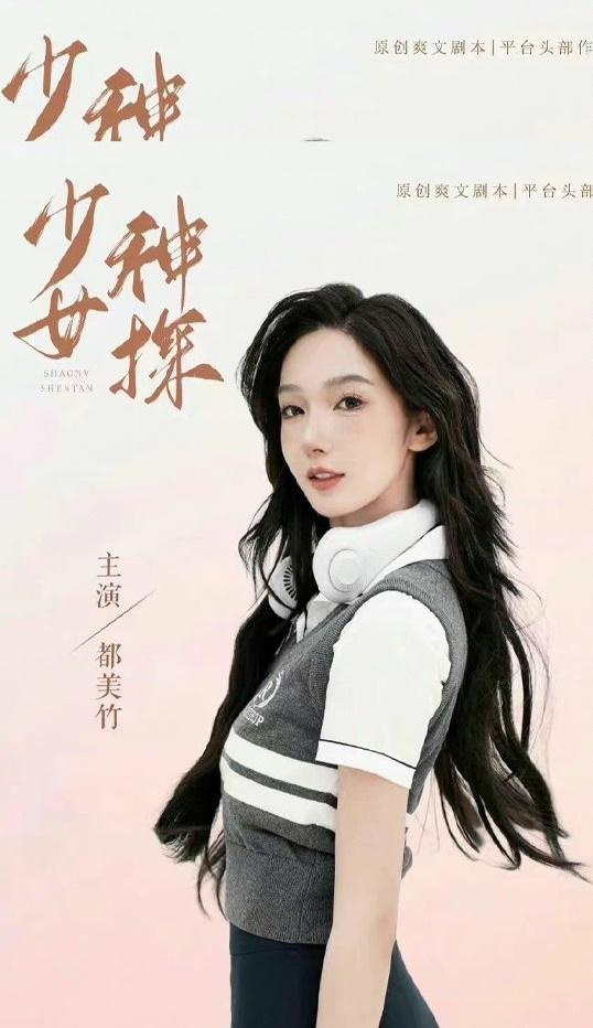 Đô Mỹ Trúc đóng phim sau khi khiến Ngô Diệc Phàm vào tù-1