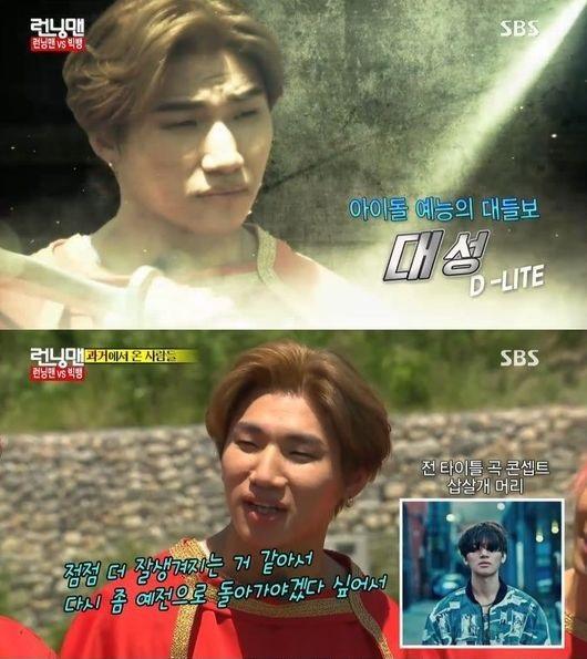 Thánh ế Daesung (BIGBANG) tham gia show thực tế về tình yêu-1