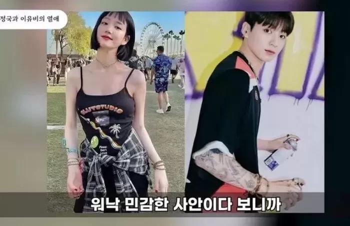 Lee Yoo Bi bị khủng bố sau tin đồn hẹn hò lần 2 với Jungkook (BTS)-2