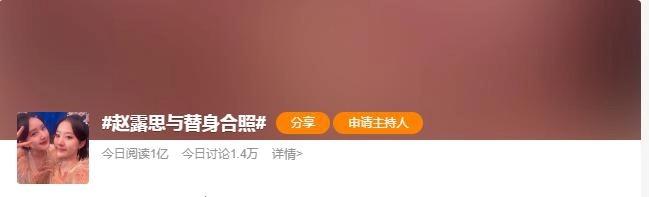 Hơn 100 triệu người xem ảnh đọ sắc của Triệu Lộ Tư và diễn viên đóng thế-4