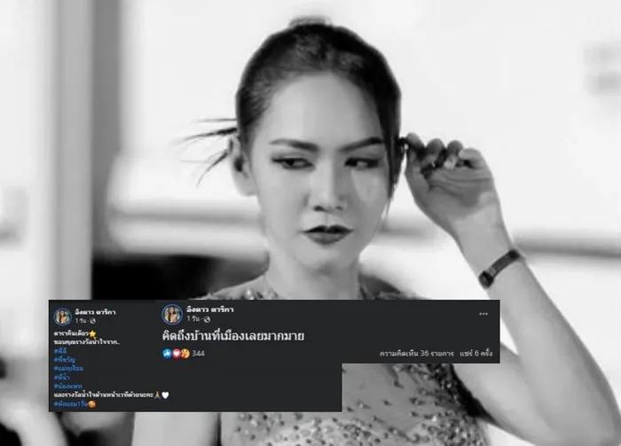 Những dòng trạng thái cuối của nữ ca sĩ Thái Lan qua đời do rơi xuống bể bơi-2