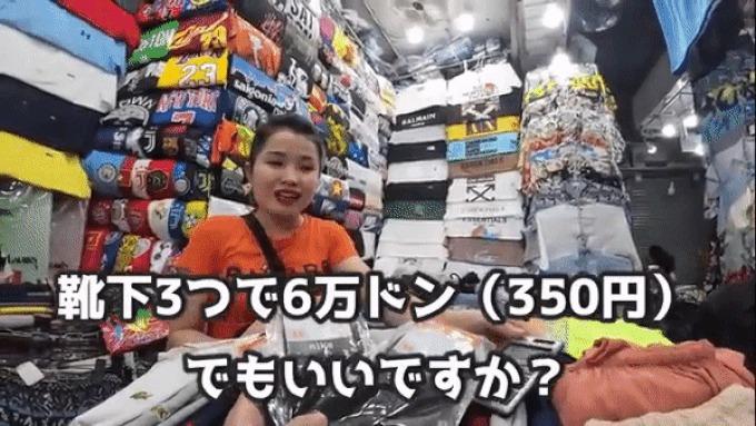 Du khách Nhật bị hét giá mua 3 đôi tất hết 700.000 đồng ở chợ Bến Thành-4